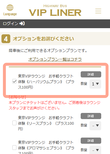 お申し込みページ【例】プランを選ぶ