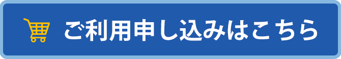 ご購入はこちら