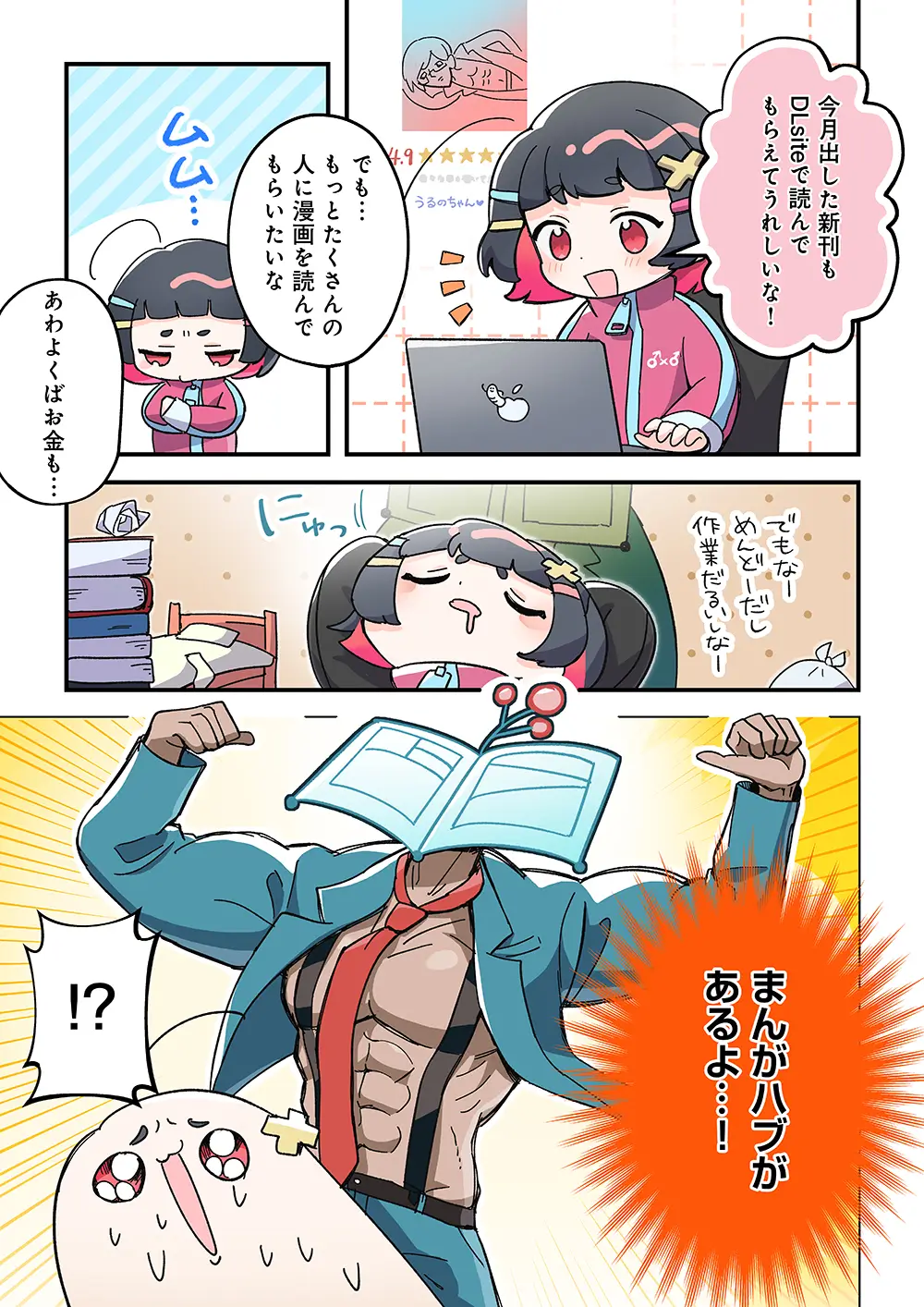 漫画でみる「まんがハブ」