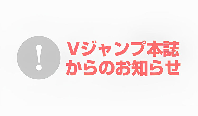 Ｖジャンプ2月特大号（12月20日発売）『デジモングッズ情報』『デジモンカードゲーム』記事についてのお知らせ