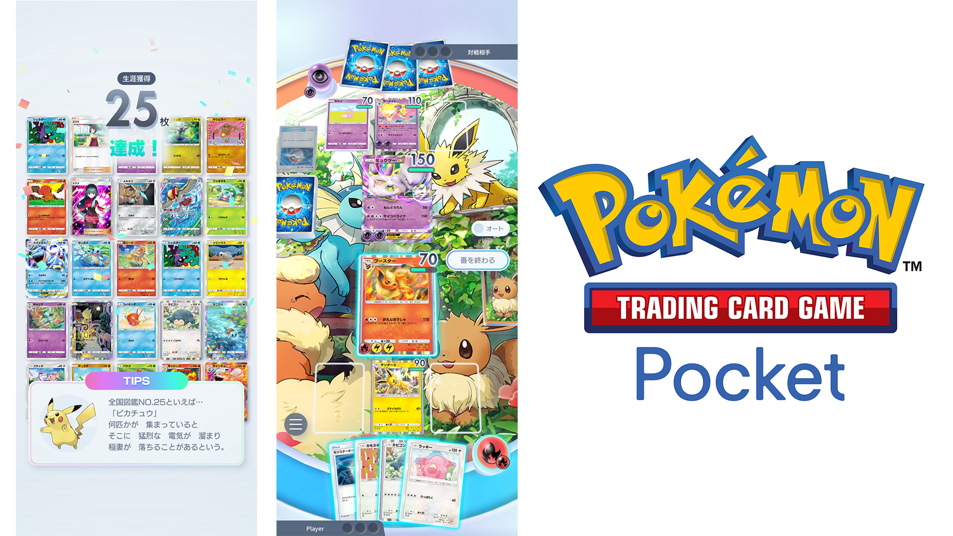 スマホでポケカをコレクション&バトル『Pokémon Trading Card Game Pocket』先行プレイレポート