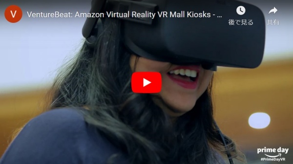 Amazon VRショッピング