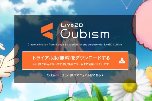 Live2Dのインストール