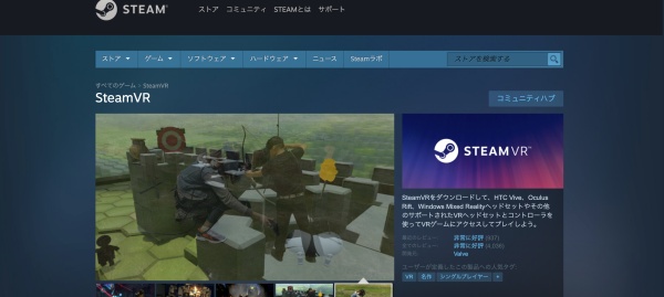 PCにSteamVRをインストール