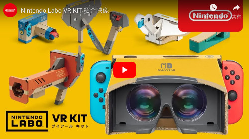 ニンテンドースイッチVRキット動画