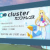 VRサービス「cluster」の歴史とこれから。クラスター社長「加藤直人」氏が語る！