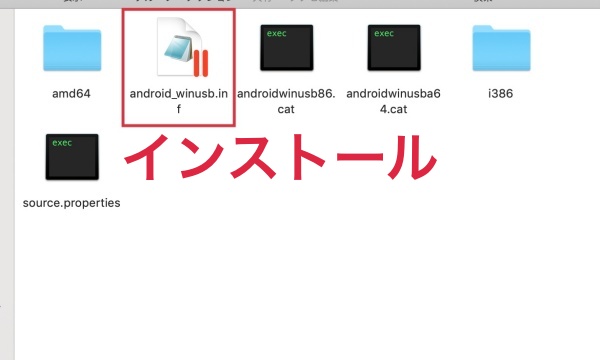 ADBドライバをインストール