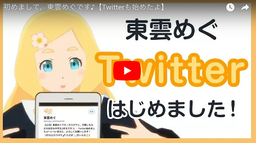 バーチャルユーチューバー 東雲めぐ動画