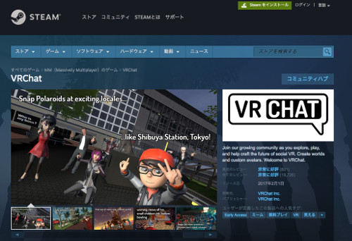 VR ChatのSteamページ