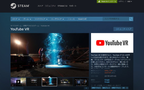 SteamのYoutube VR