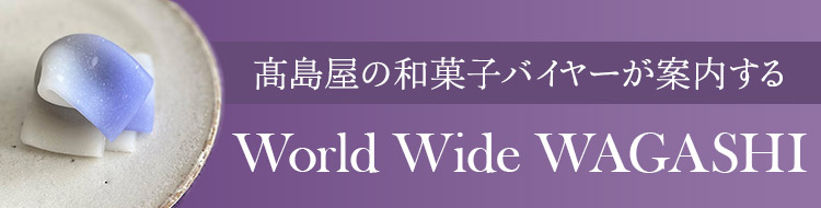 World Wide WAGASHI