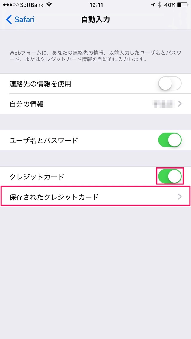 保存されたクレジットカード