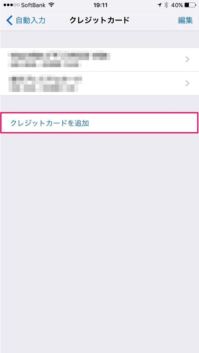 クレジットカードを追加