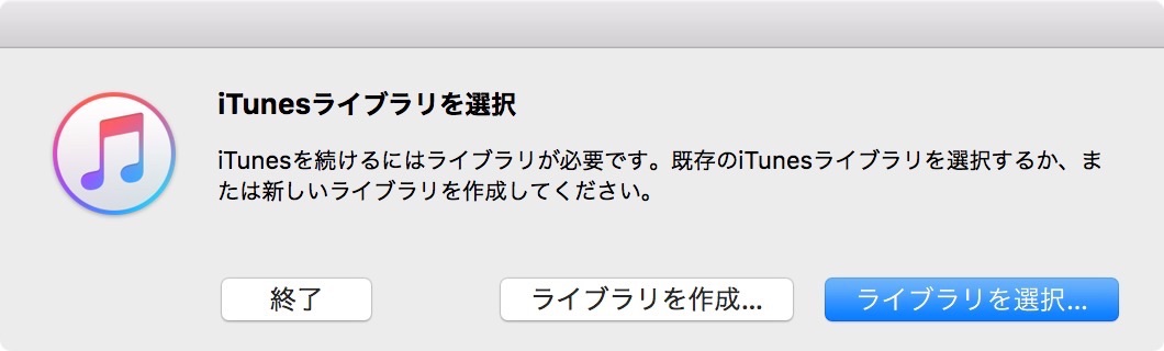 iTunesライブラリを選択