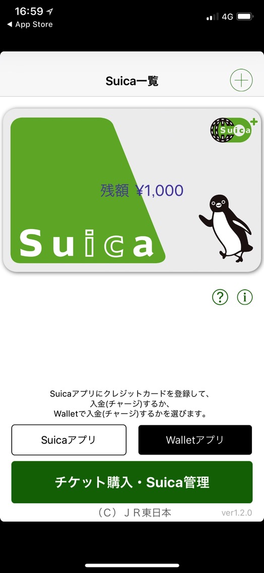 チケット購入・Suica管理