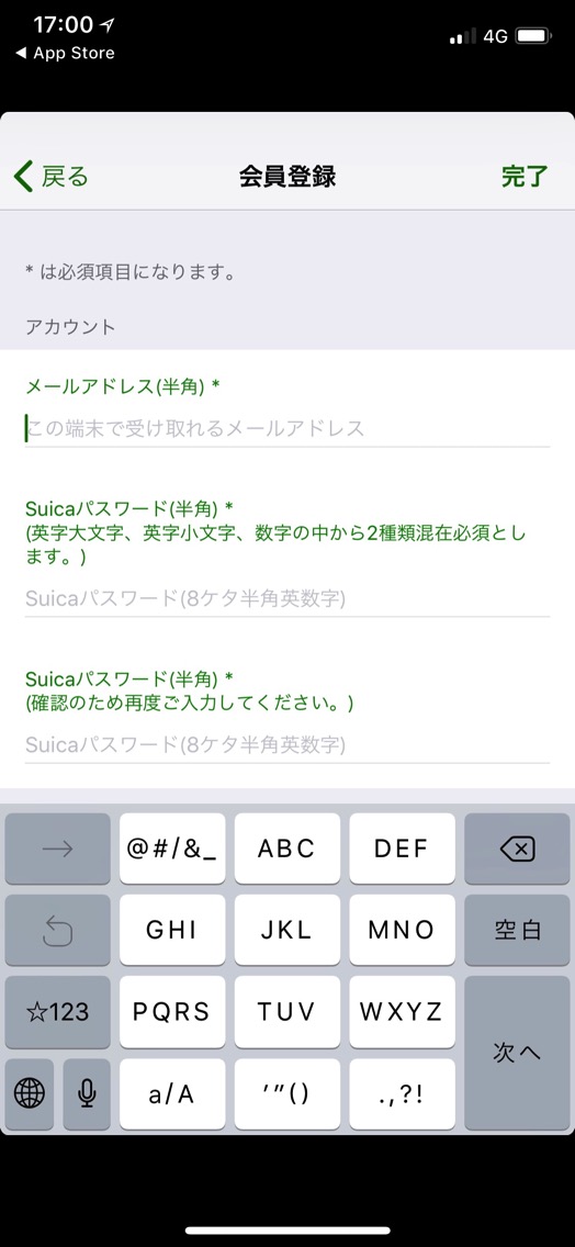 Suicaの会員登録