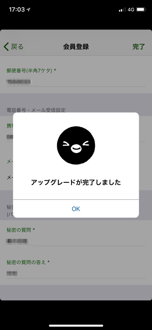 アップグレードが完了しました。