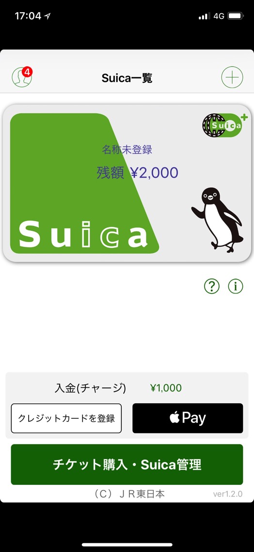 Suicaへのチャージ完了