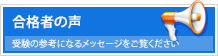 タイピング技能検定 合格者の声