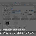 Mac OS X（Yosemite）の機能や設定！今更聞けない物から意外と知られてない物まで色々