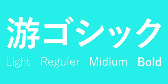 font-familyで游ゴシックを使うときWindowsで見ると細すぎて読みづらくありませんか？