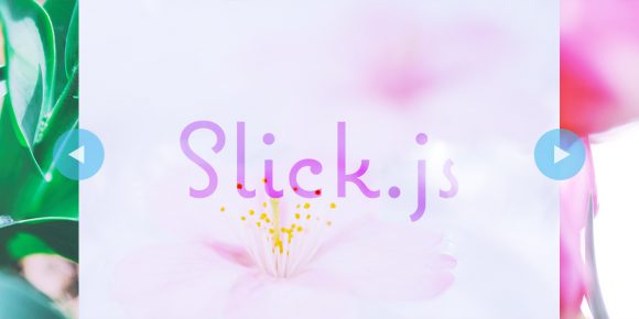 レスポンシブに強すぎる！もう手放せないスライダー「slick.js」