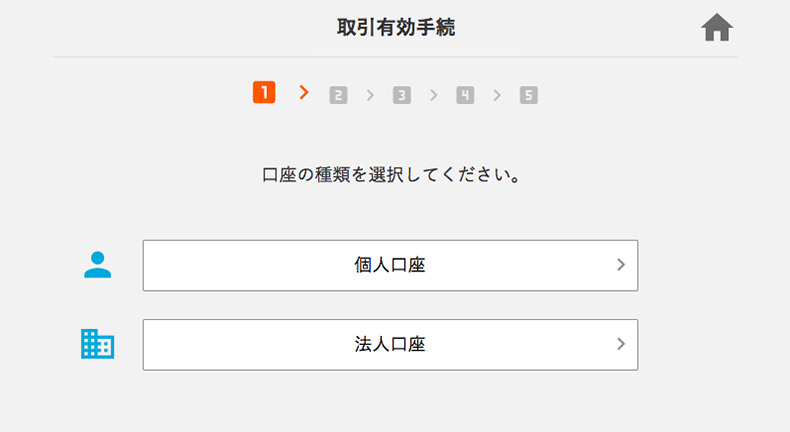 法人口座も選択できる