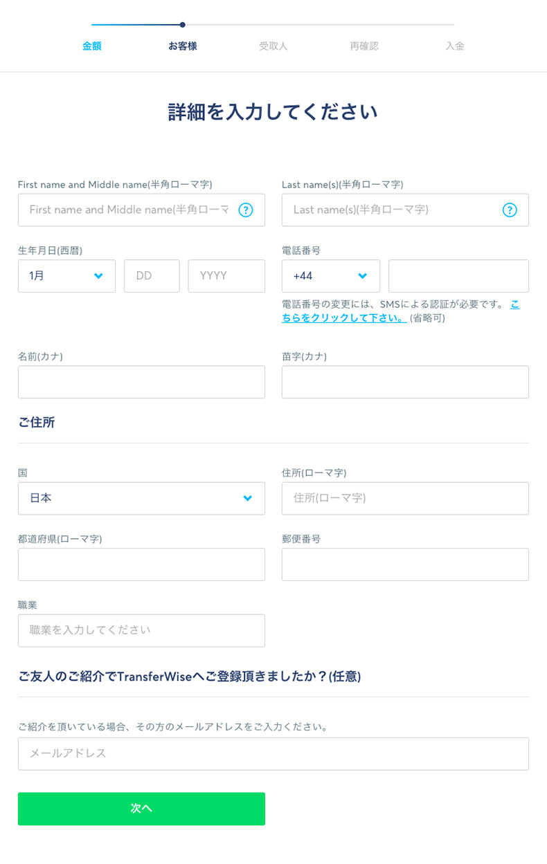 送金者情報を入力