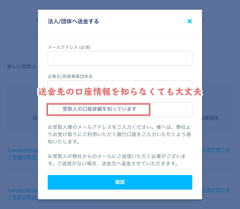受取人の口座情報を知らない