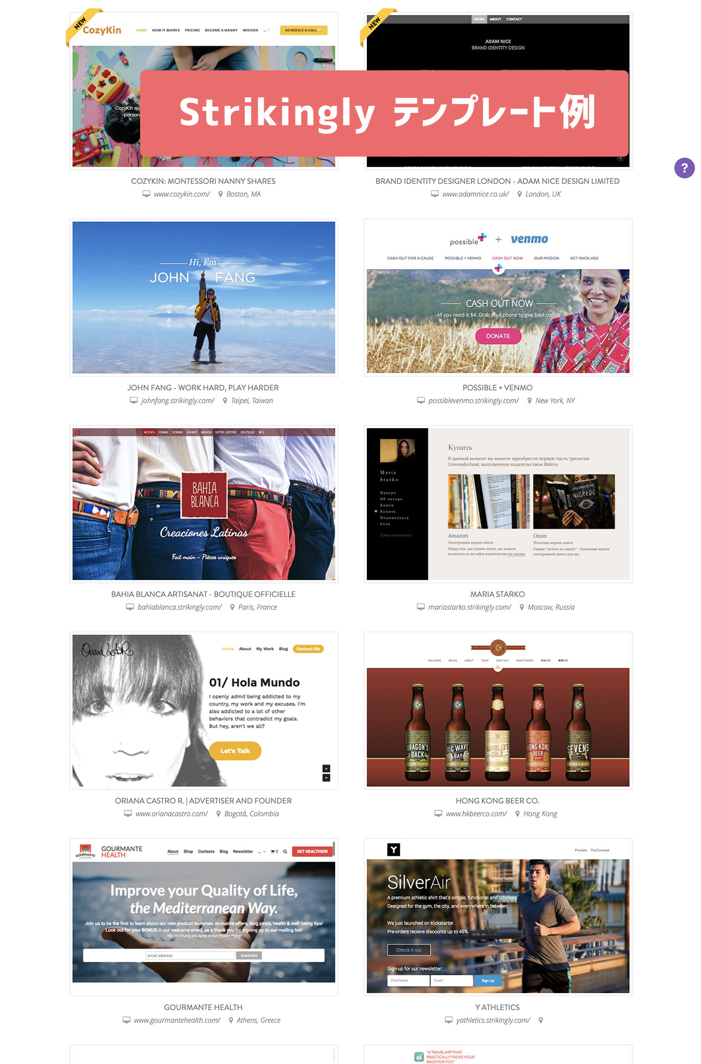 Strikingly テンプレート例