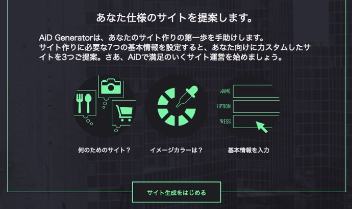 自動でサイトを作ってくれる