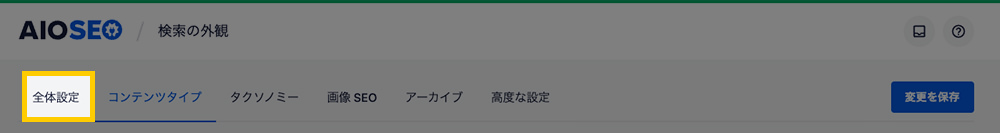 検索の外観＞全体設定