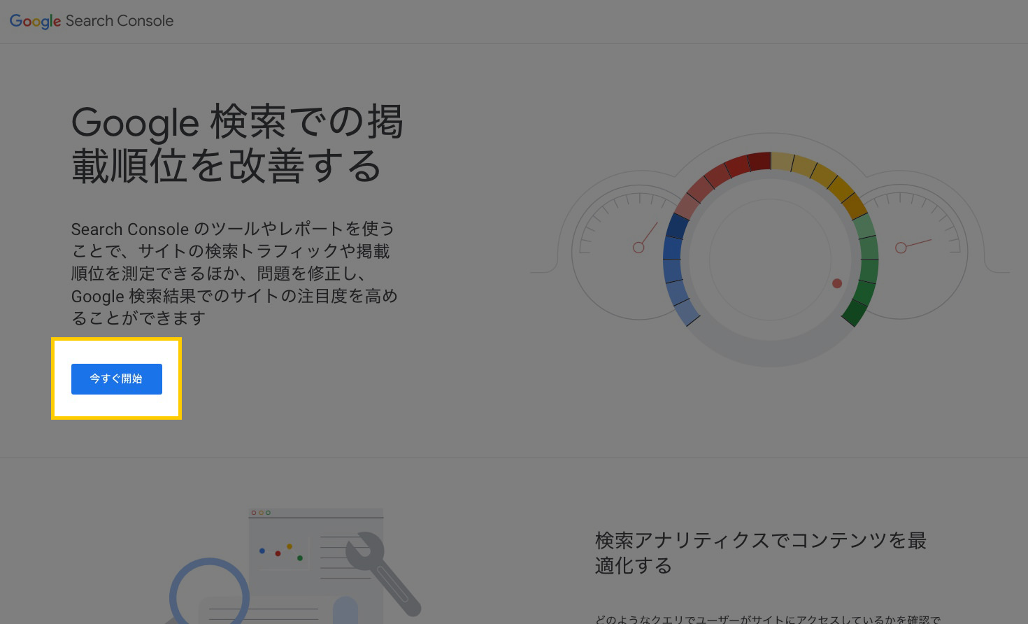 今すぐ開始