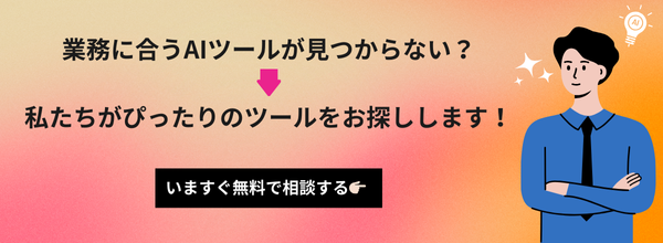 AIツールで業務改善のヒントを探しませんか？