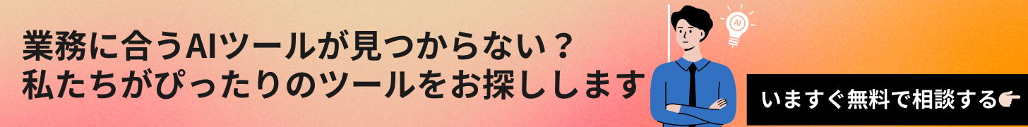 AIツールで業務改善のヒントを探しませんか？