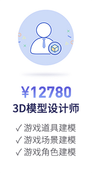 3D模型设计师