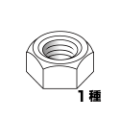 六角ナット・1種