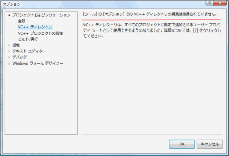 Visual C++ 2010はVC++ディレクトリが設定出来ない