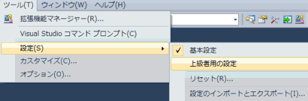 Visual C++ 2010は上級者用の設定を有効にする必要あり