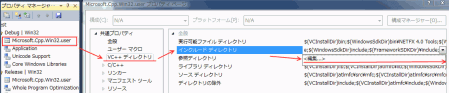 プロパティ マネージャーを使ってVC++ディレクトリを追加