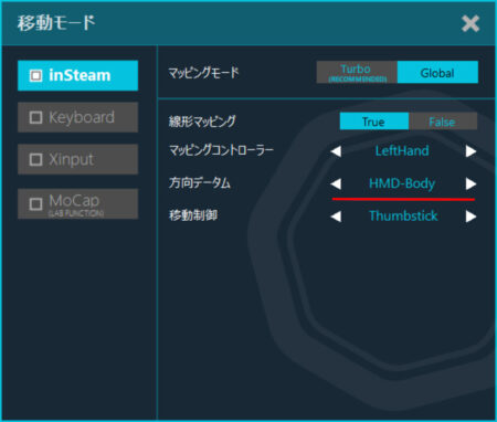 デカップリングの設定はHMD-Body