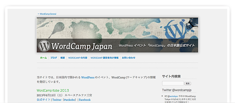 WordCampJapan