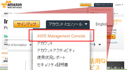 AWS Management Consoleを選択