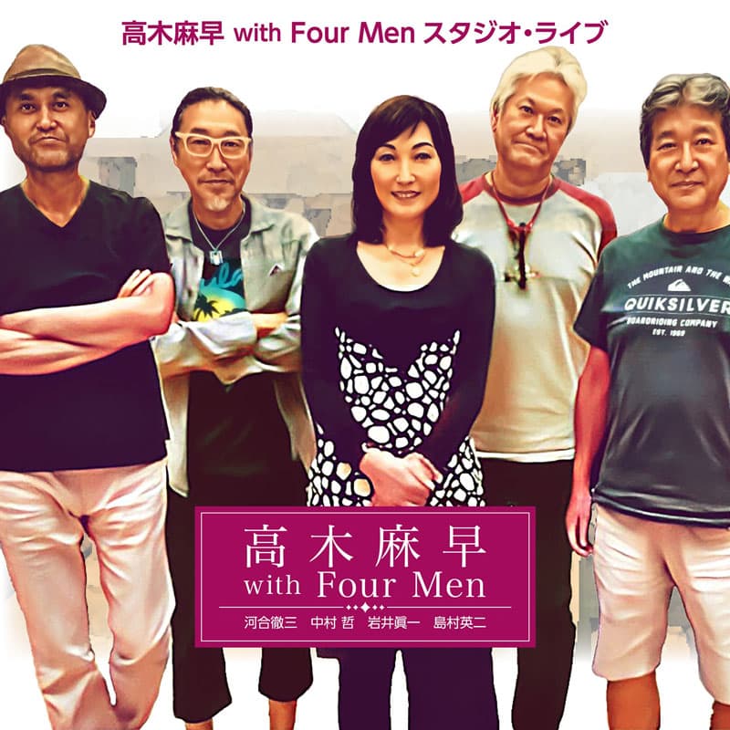 高木麻早 with Four Men　スタジオ・ライブ