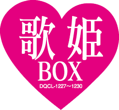 歌姫BOX