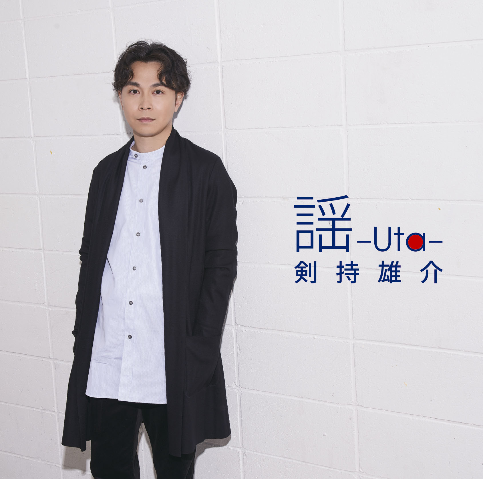 剣持雄介 謡 uta