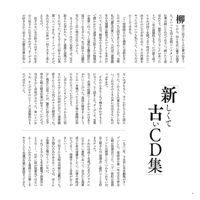 第一弾「新しくて古いCD集」柳家小三治　昭和・平成　小三治ばなしより