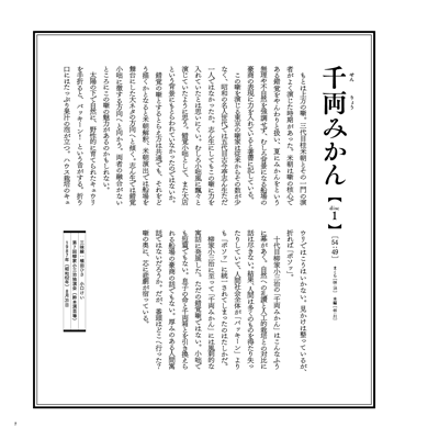 第二弾「千両みかん」柳家小三治　昭和・平成　小三治ばなしより