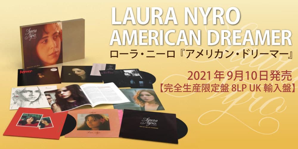 ローラ・ニーロ／アメリカン・ドリーマー(LAURA NYRO-AMERICAN DREAMER)ローラ・ニーロの8枚組アナログ盤BOX『アメリカン・ドリーマー』登場。