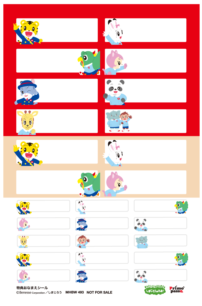 初回封入特典：オリジナル　お名前シール